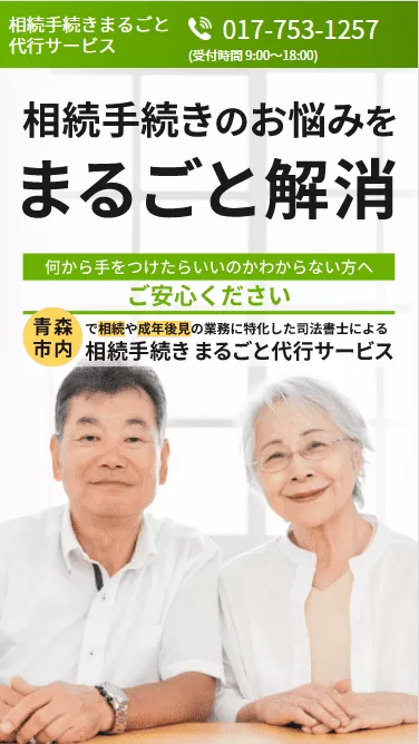 相続手続きまるごと代行サービス